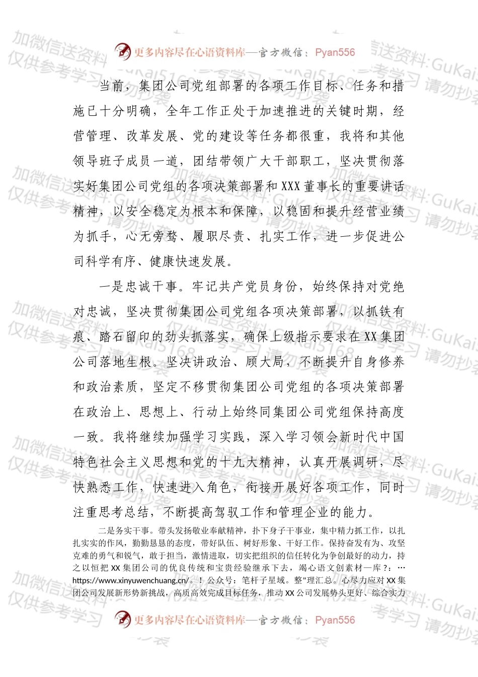 总经理在XX集团公司干部任免宣布大会上的讲话.docx_第2页
