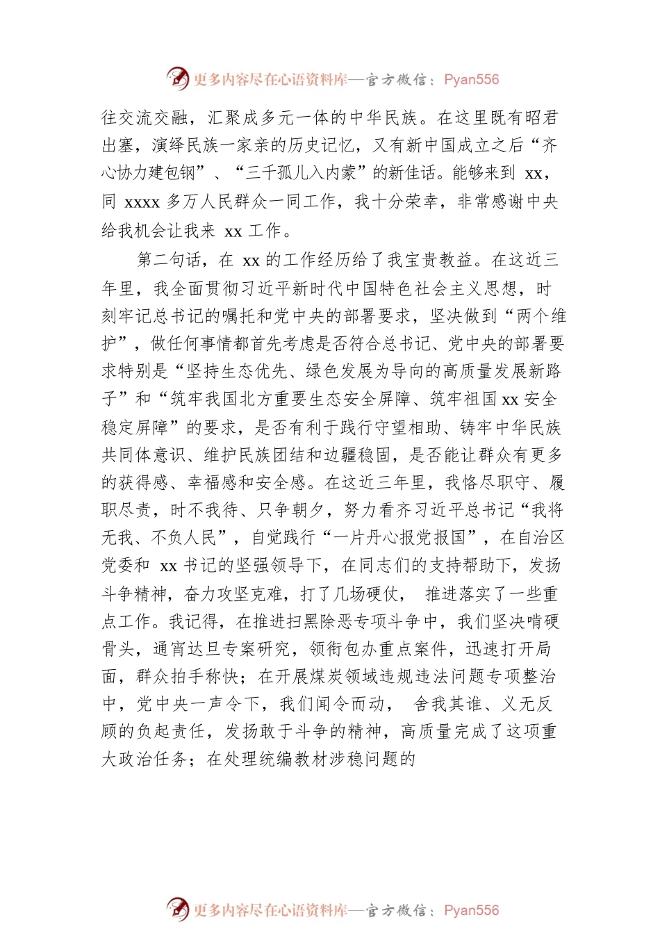 政法委书记离任发言.docx_第2页