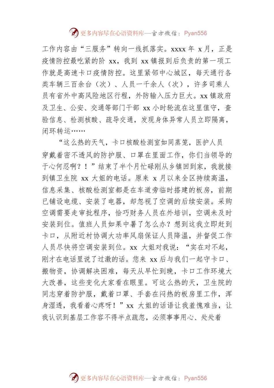 挂职干部挂职锻炼心得体会（镇党委副书记）.docx_第2页