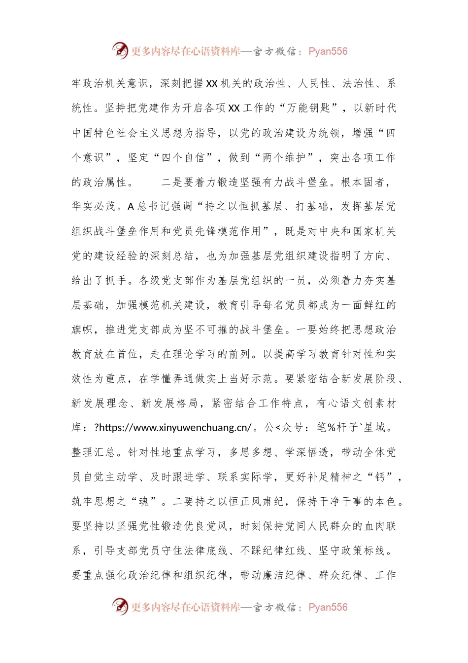 总书记“7·9”重要讲话精神心得体会发言.docx_第2页