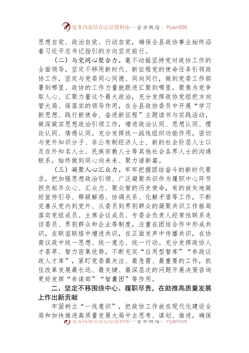 政协主席党课辅导：齐众心汇众力聚众智+谱写中国式现代化新篇章.docx_第2页