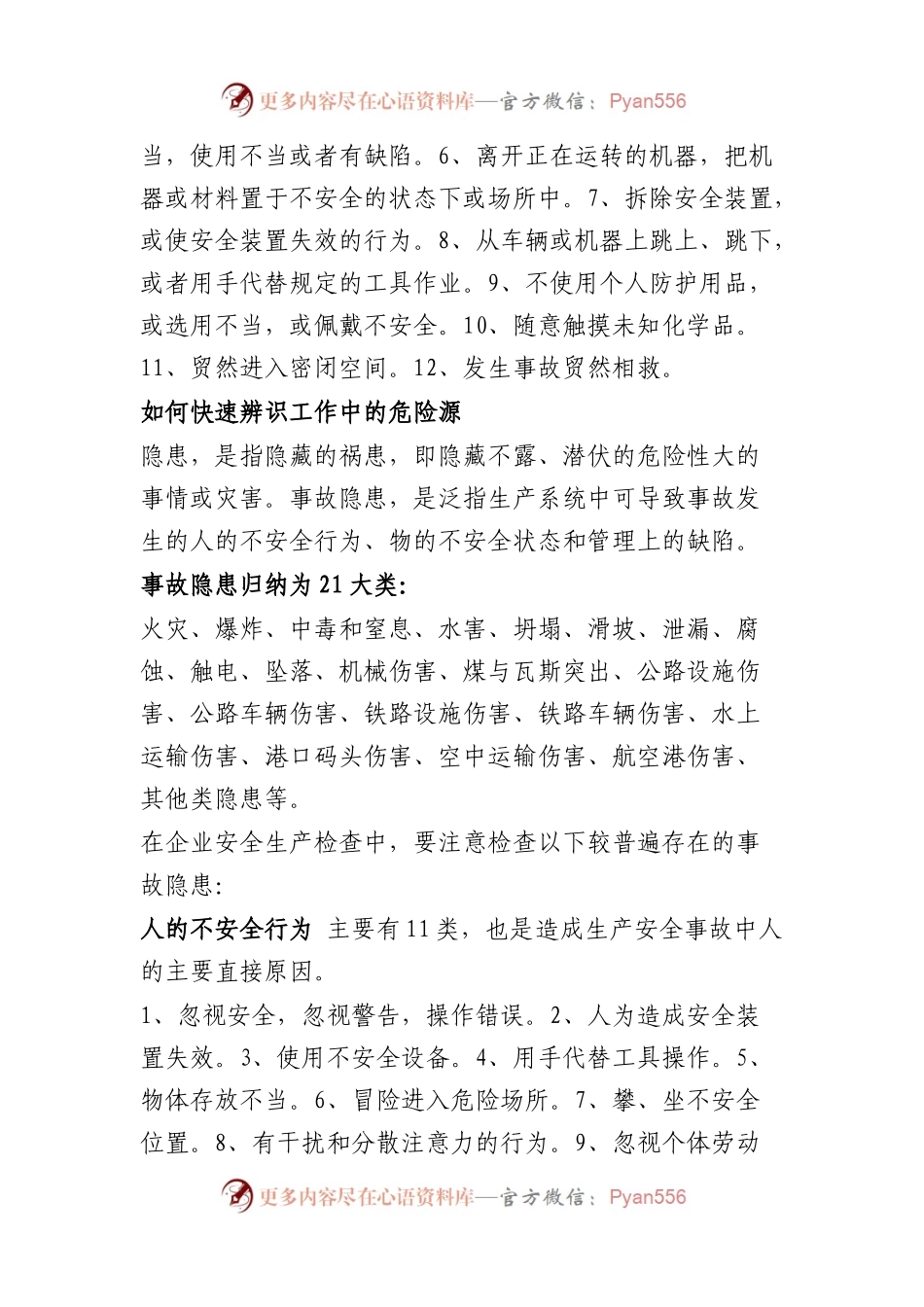 快速辨识工作中危险源的方法.docx_第2页