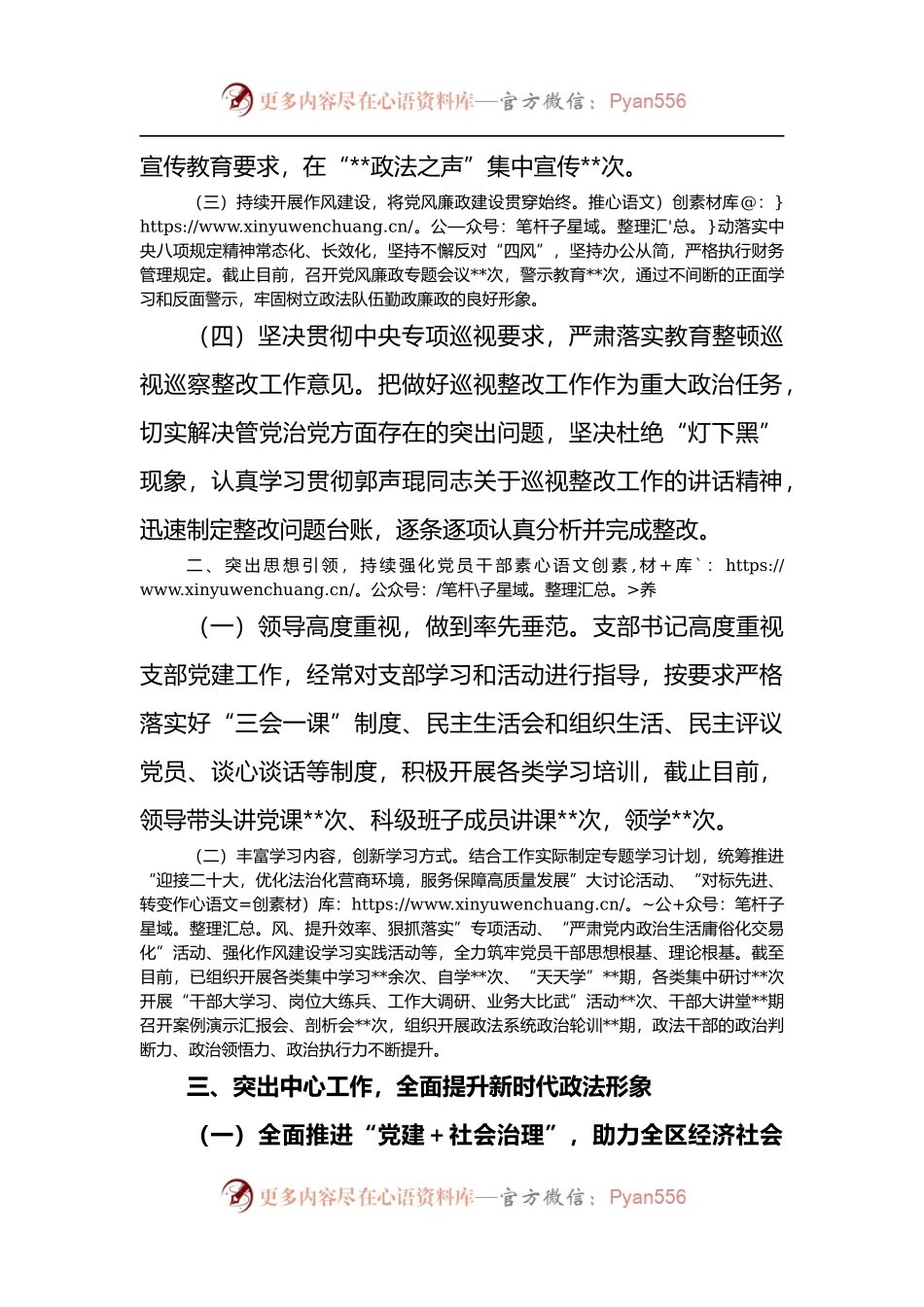 政法委党支部创建模范机关汇报材料.docx_第2页