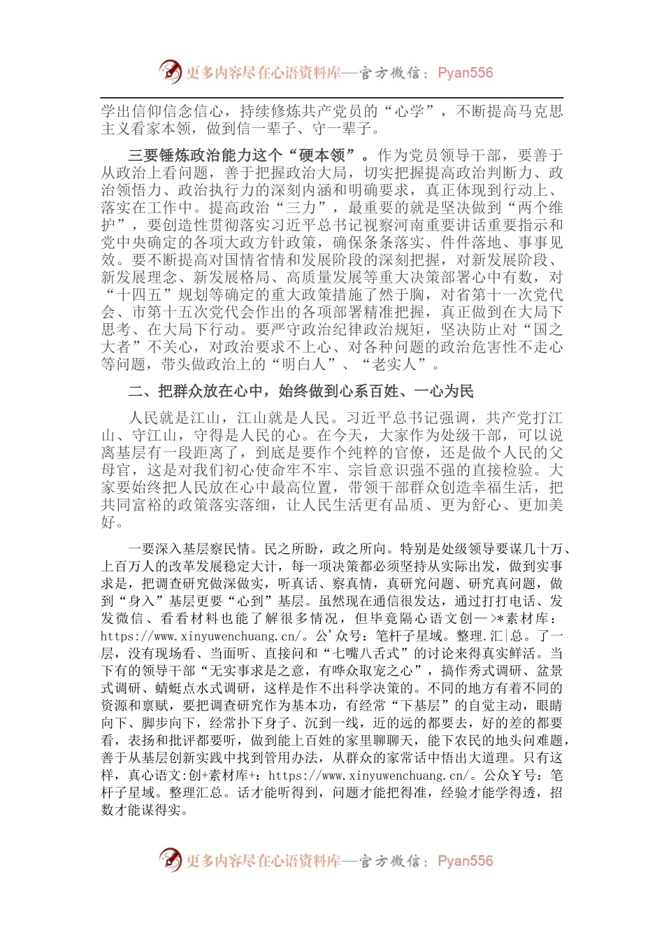 廉政党课：发挥头雁带头作用，擦亮廉洁从政本色.docx_第2页