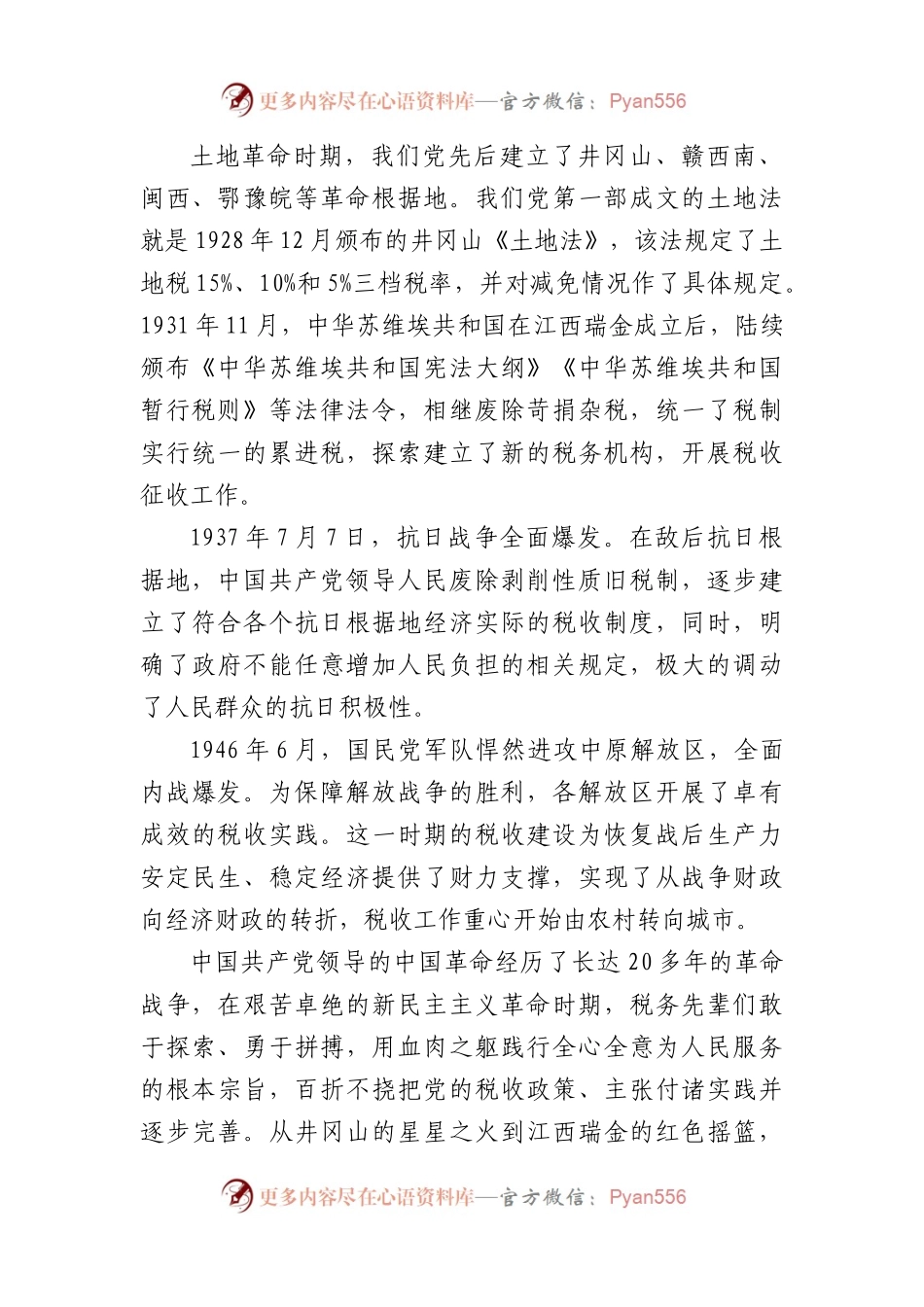 市税务局党委书记党课提纲（百年税收发展历史.docx_第2页