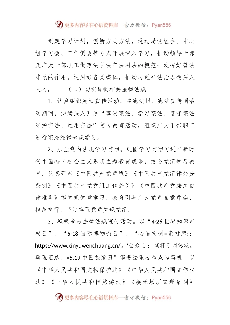 市文体广电旅游局2024年普法工作计划.docx_第2页