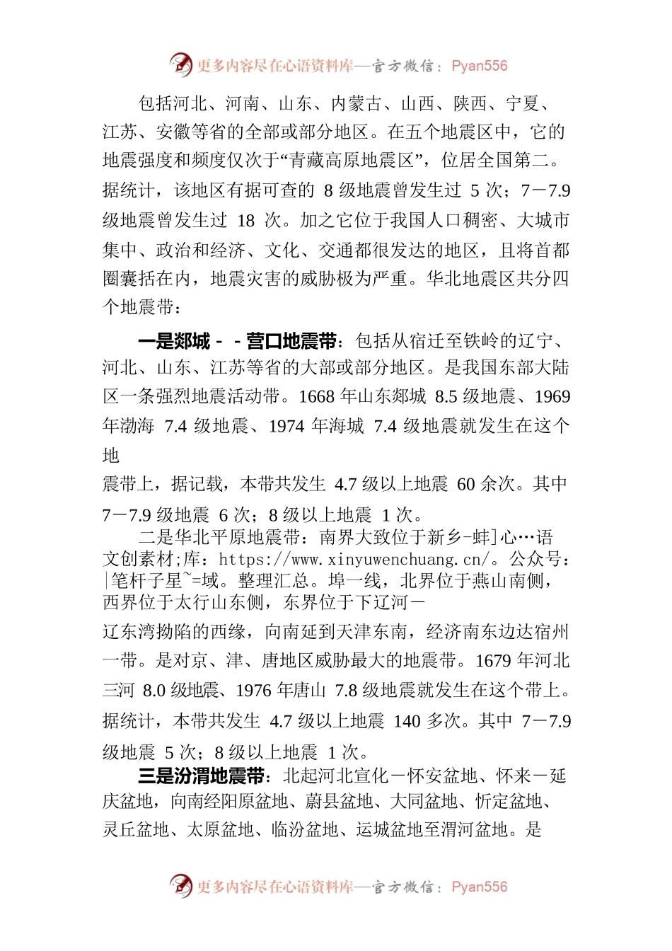 当前建设防震避险体系的问题建议.docx_第2页