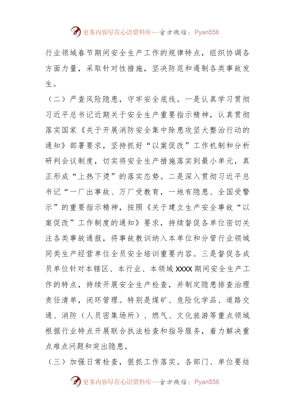市委副书记、市长在XXX市安全生产及防灾减灾工作会议上的安排部署提纲.docx_第2页