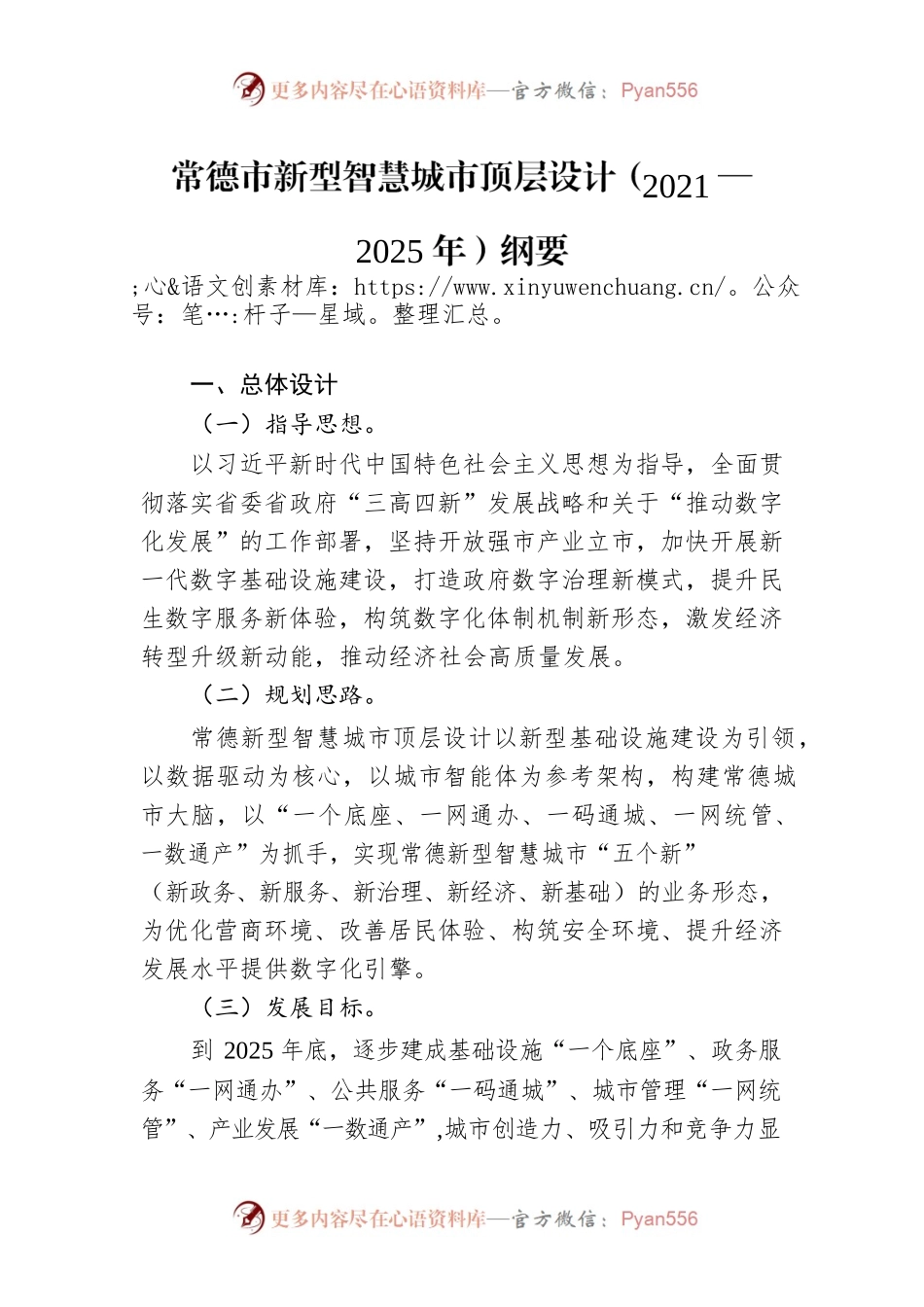 常德市新型智慧城市顶层设计（2021—2025年）纲要.docx_第1页