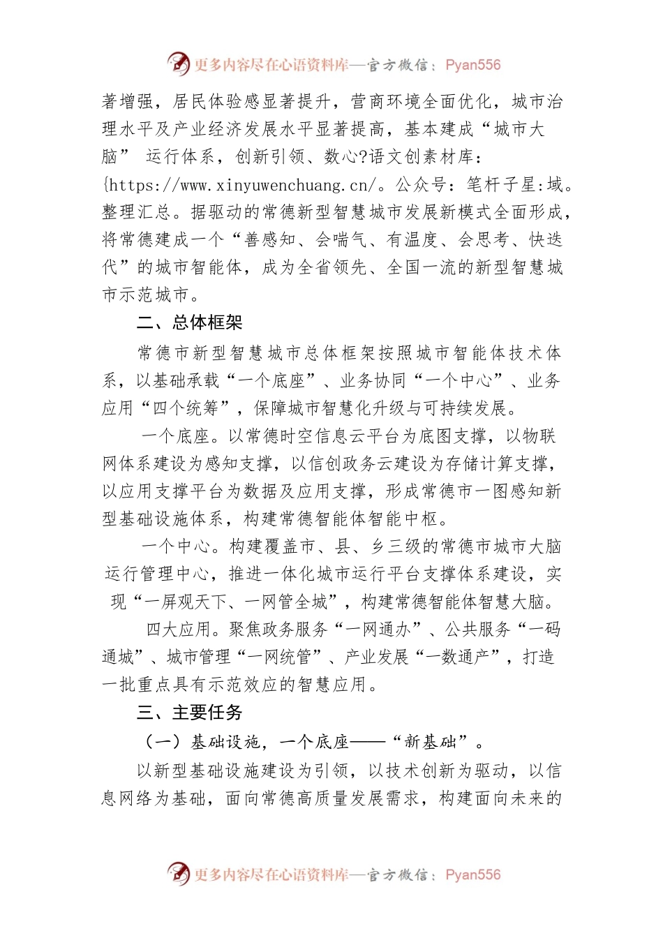 常德市新型智慧城市顶层设计（2021—2025年）纲要.docx_第2页