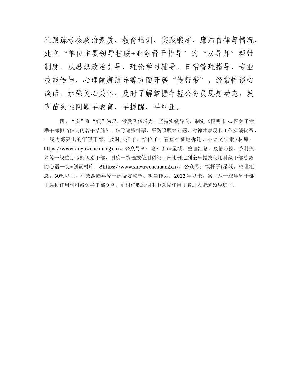 年轻干部培养选拔工作汇报.docx_第2页