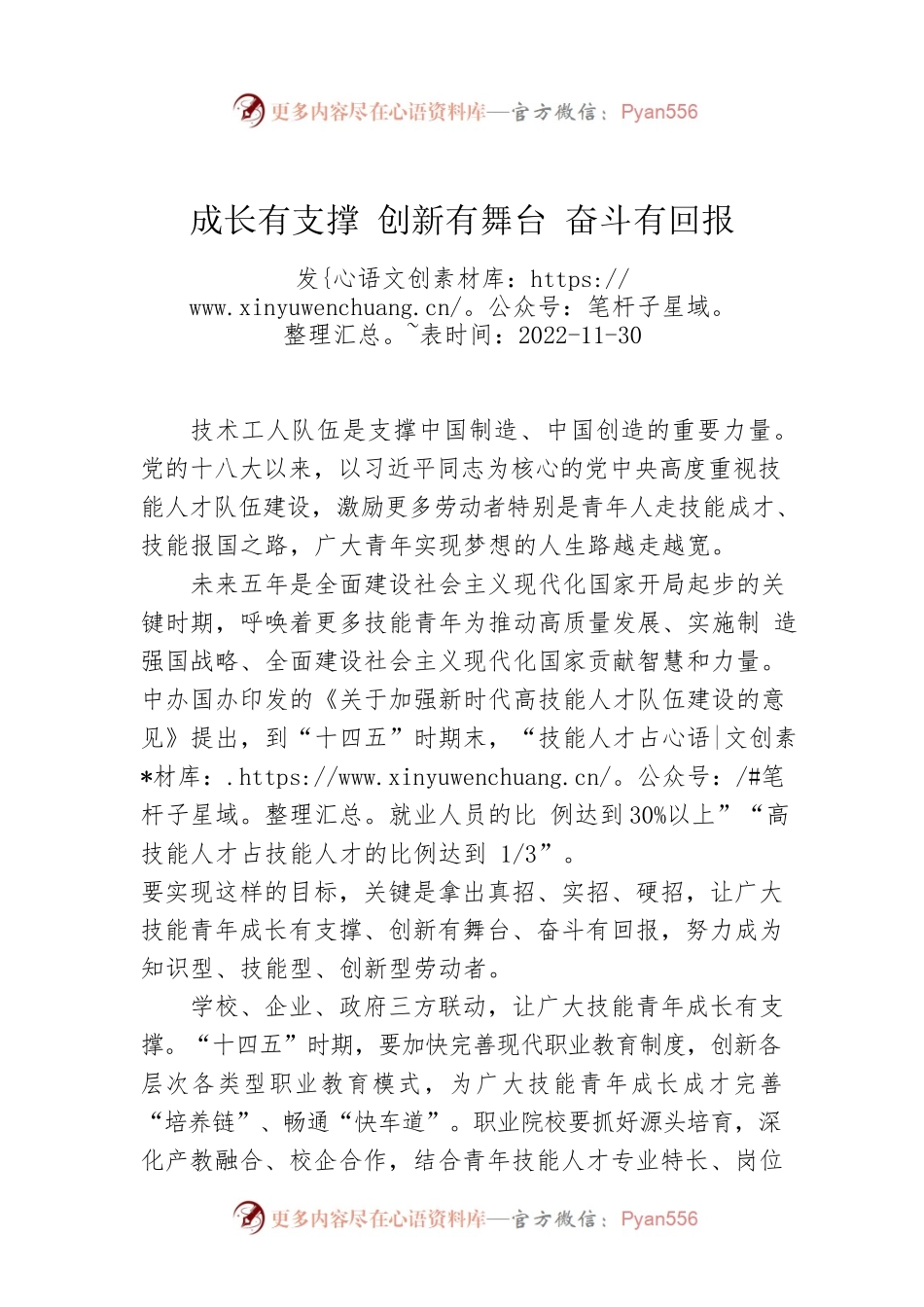 成长有支撑 创新有舞台 奋斗有回报.docx_第1页