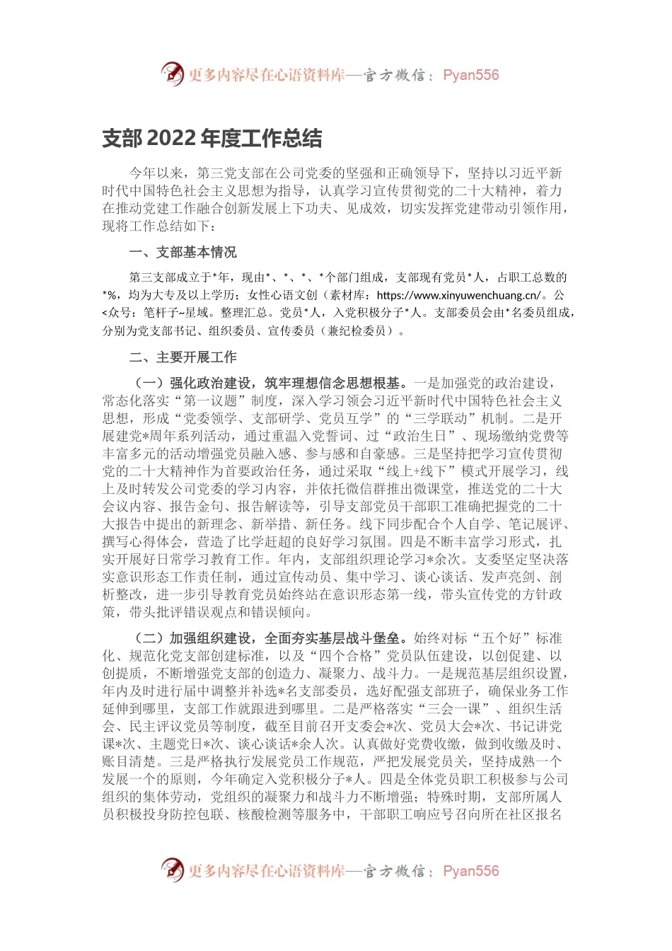 支部2022年度工作总结.docx_第1页