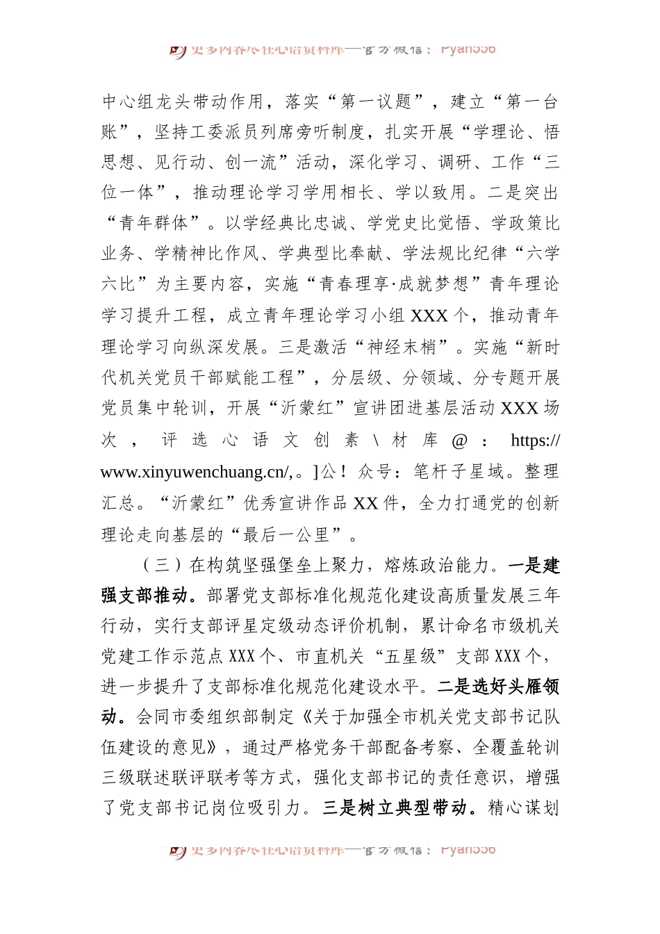 提升机关党员干部政治能力典型材料汇报.docx_第2页