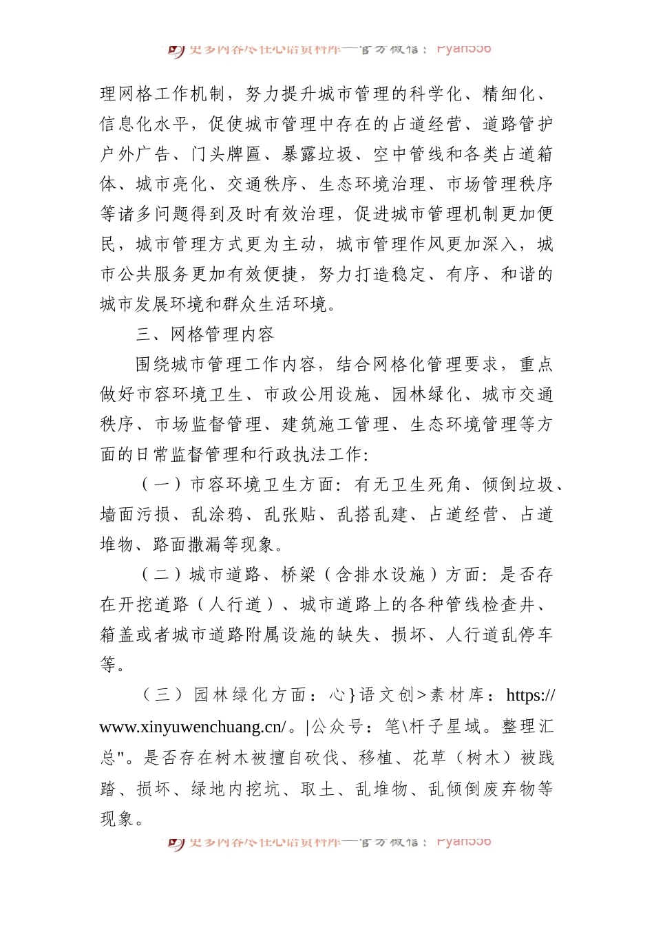 推进网格化管理创新基层社会治理工作方案汇编（3篇）.docx_第2页