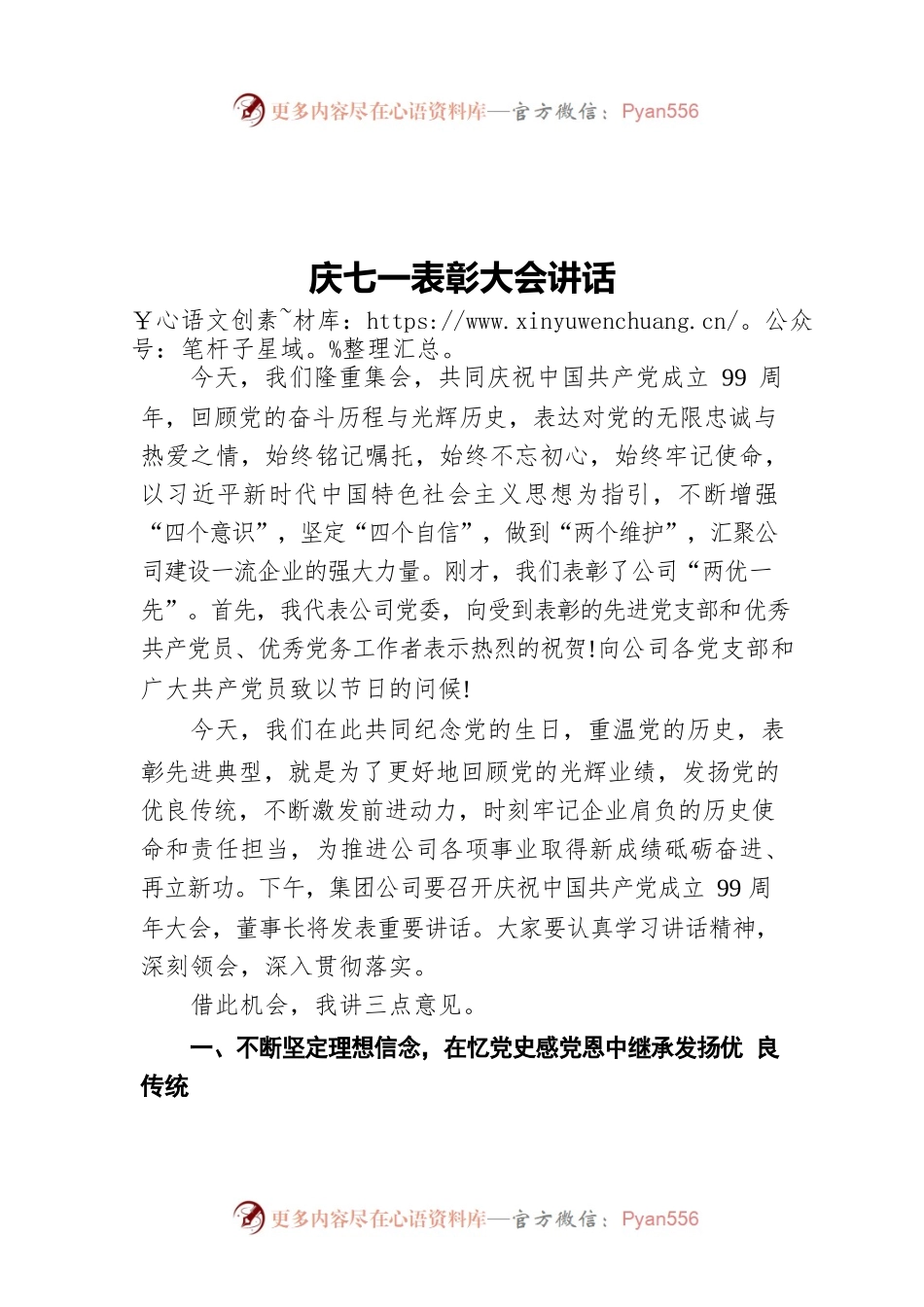 庆七一表彰大会讲话.docx_第1页