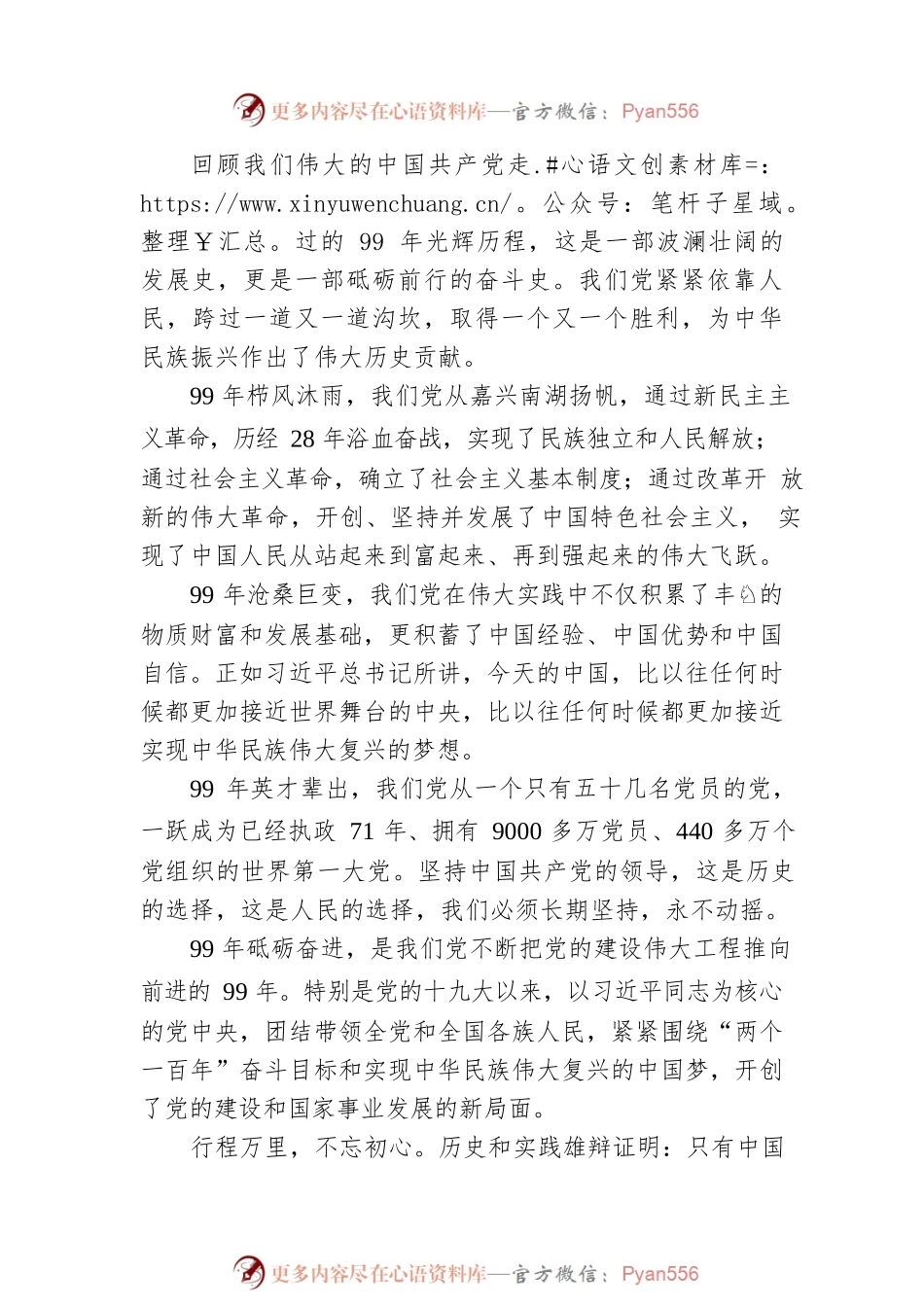 庆七一表彰大会讲话.docx_第2页