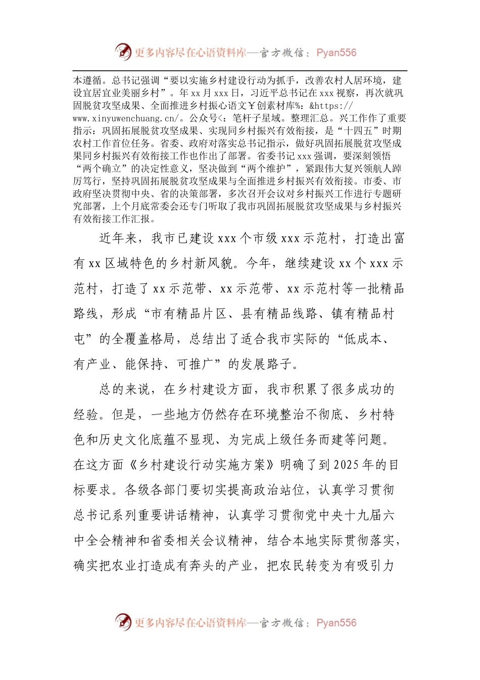 市委书记在全市乡村建设现场会上的的讲话.docx_第2页