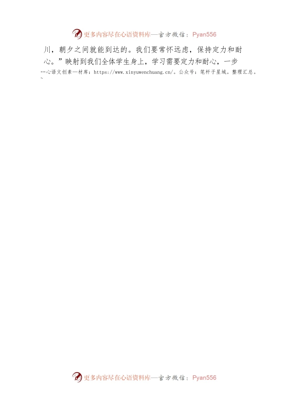 开学典礼：学生代表XX同学发言.docx_第2页