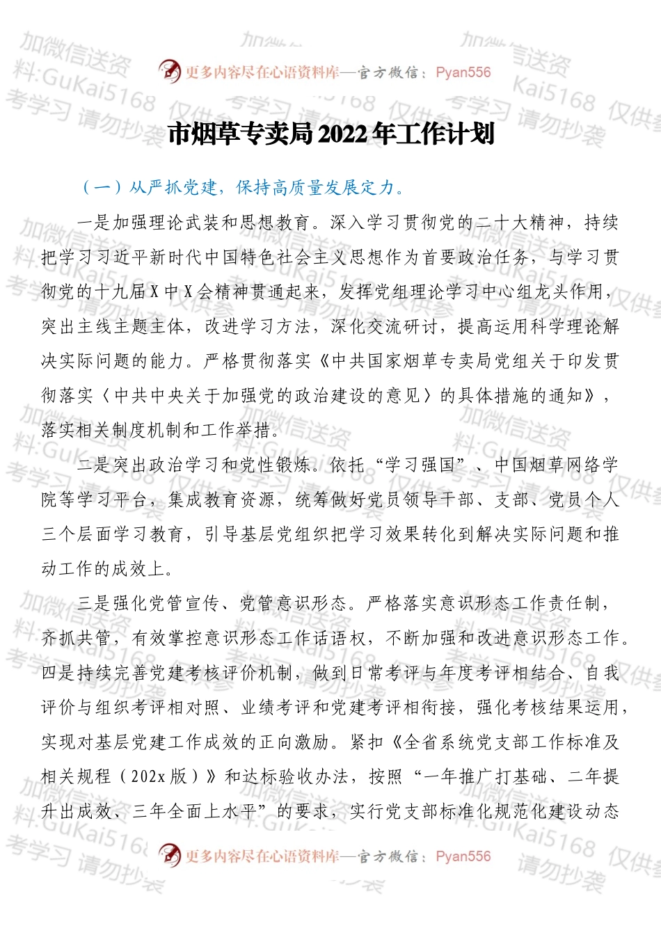 市烟草专卖局2022年工作计划.docx_第1页