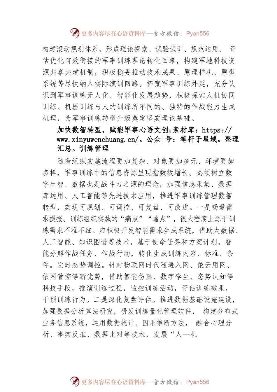 强化科技赋能推进军事训练转型升级.docx_第2页