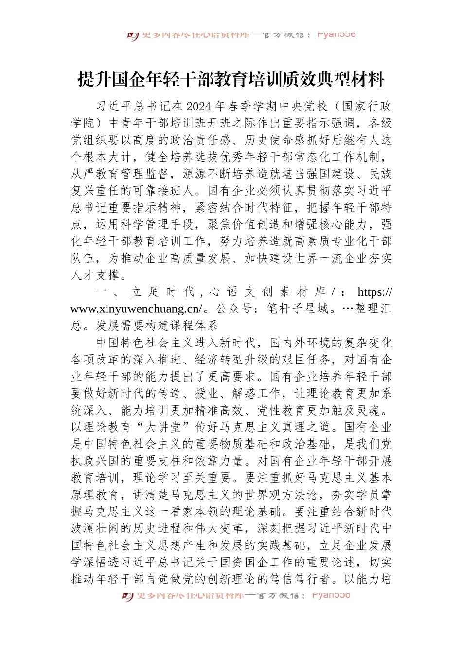 提升国企年轻干部教育培训质效典型材料.docx_第1页