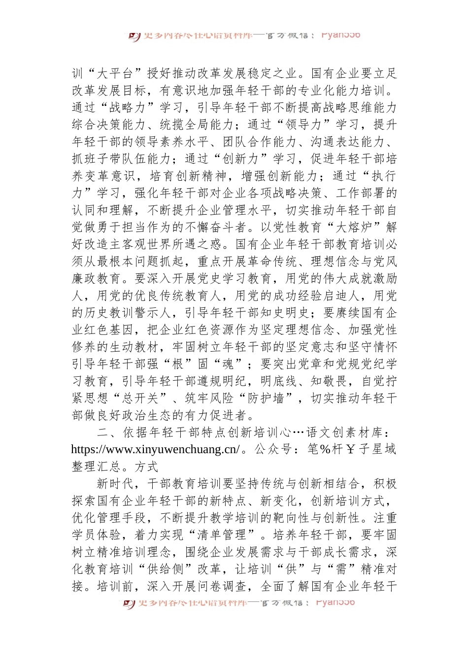 提升国企年轻干部教育培训质效典型材料.docx_第2页