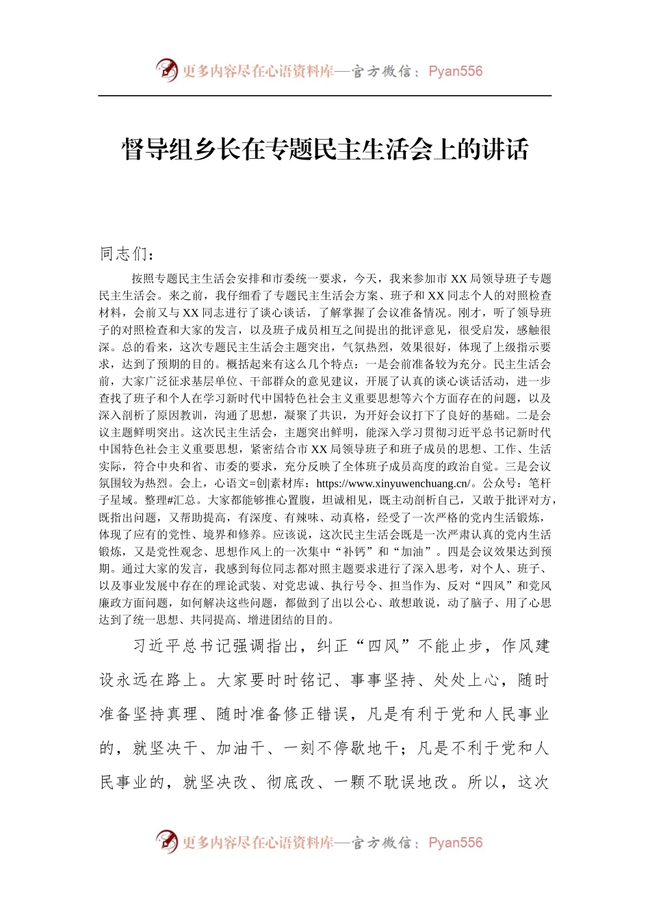 指导民主生活会讲话（二）.docx_第1页