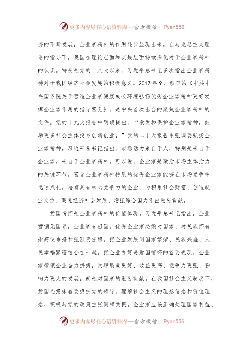 弘扬企业家精神 做新时代追梦人.docx_第2页