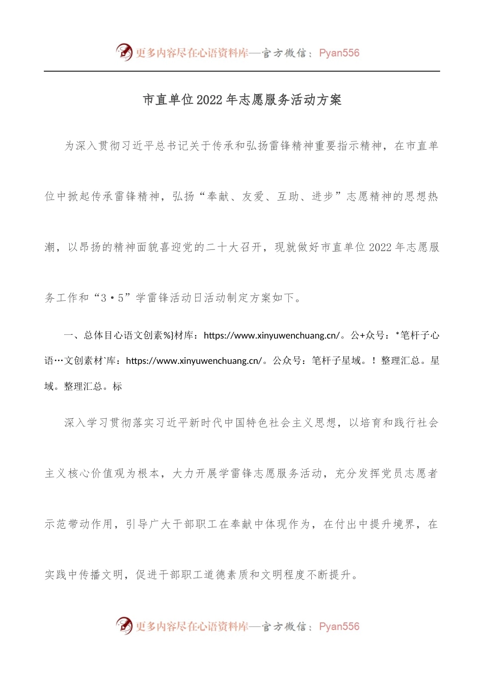 市直单位2022年志愿服务活动方案.docx_第1页