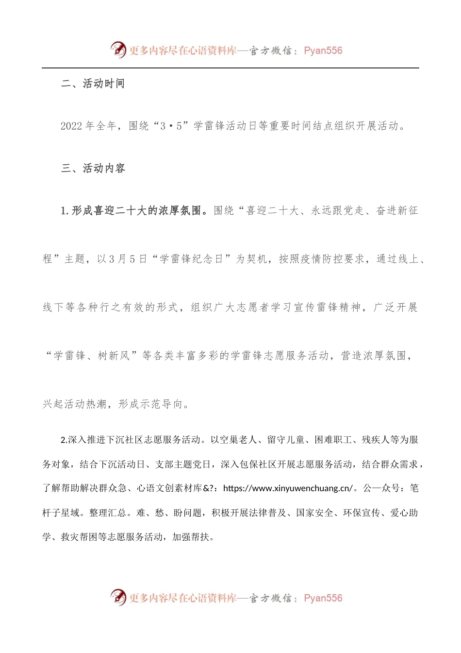 市直单位2022年志愿服务活动方案.docx_第2页