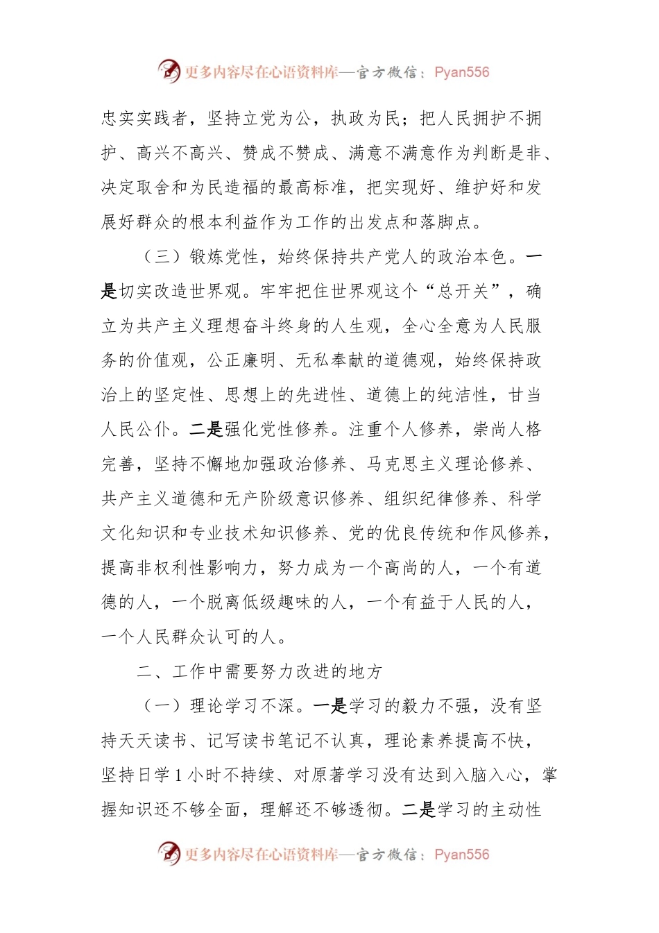 教育整顿党性分析材料.docx_第2页