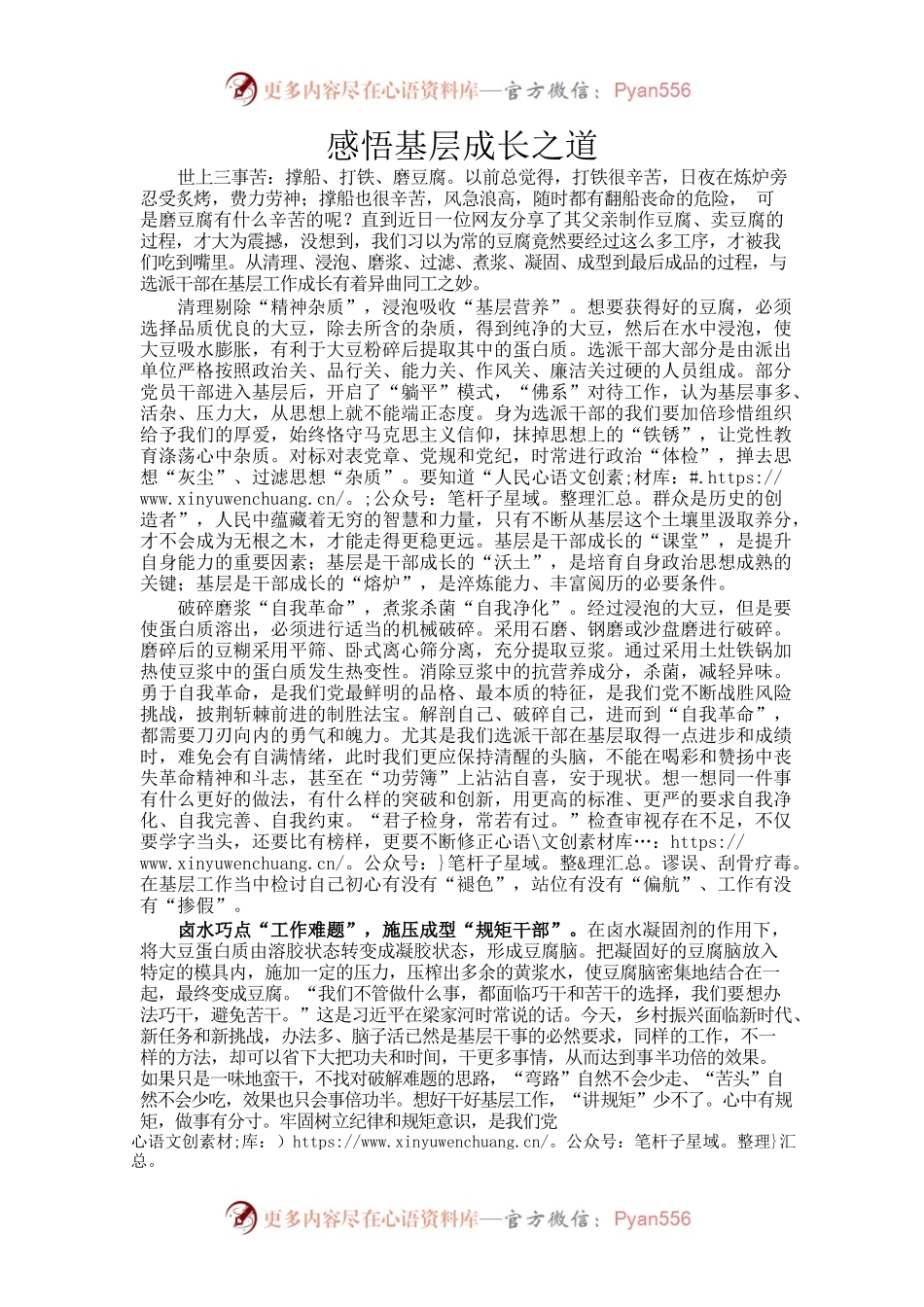 感悟基层成长之道.docx_第1页