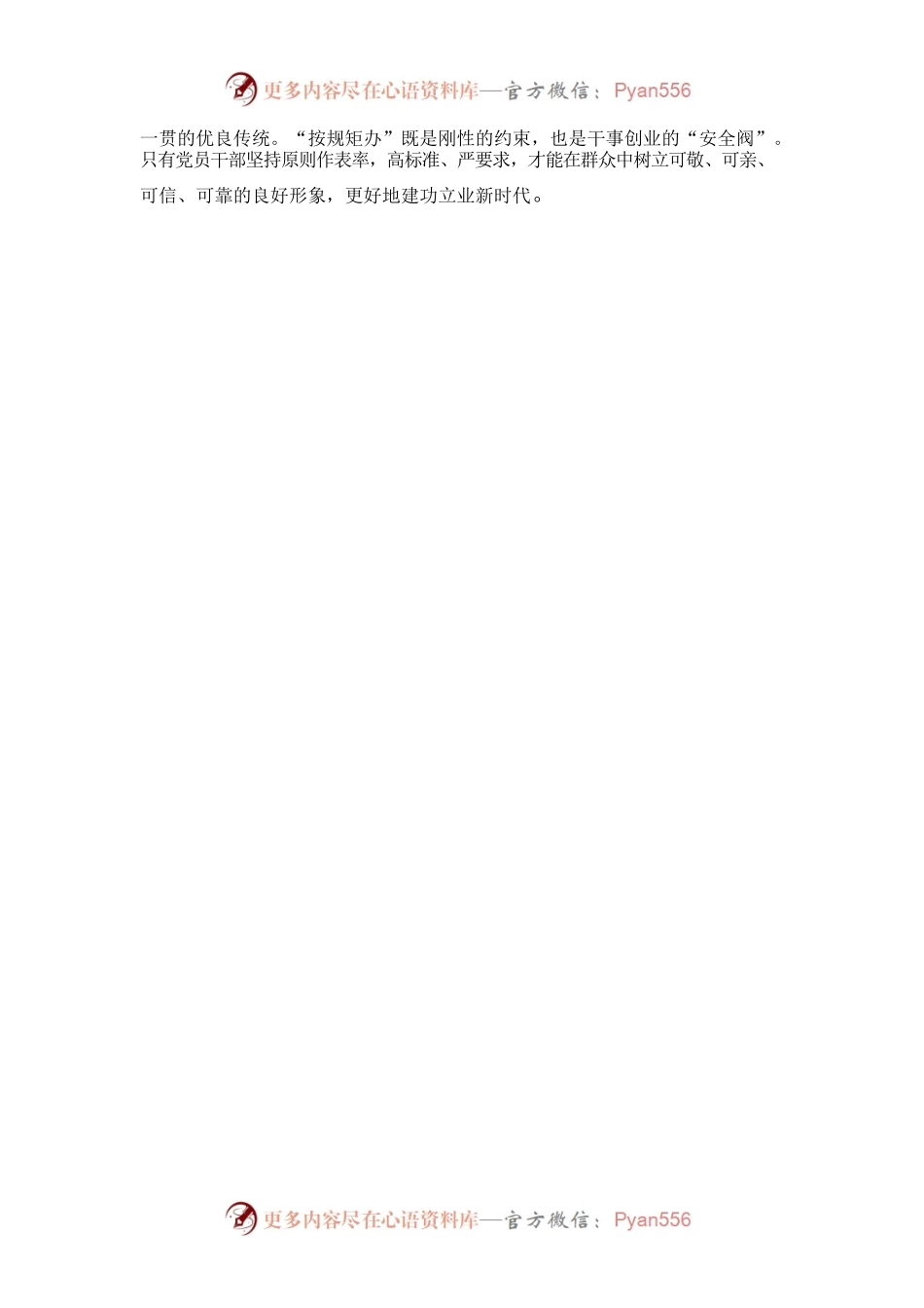 感悟基层成长之道.docx_第2页