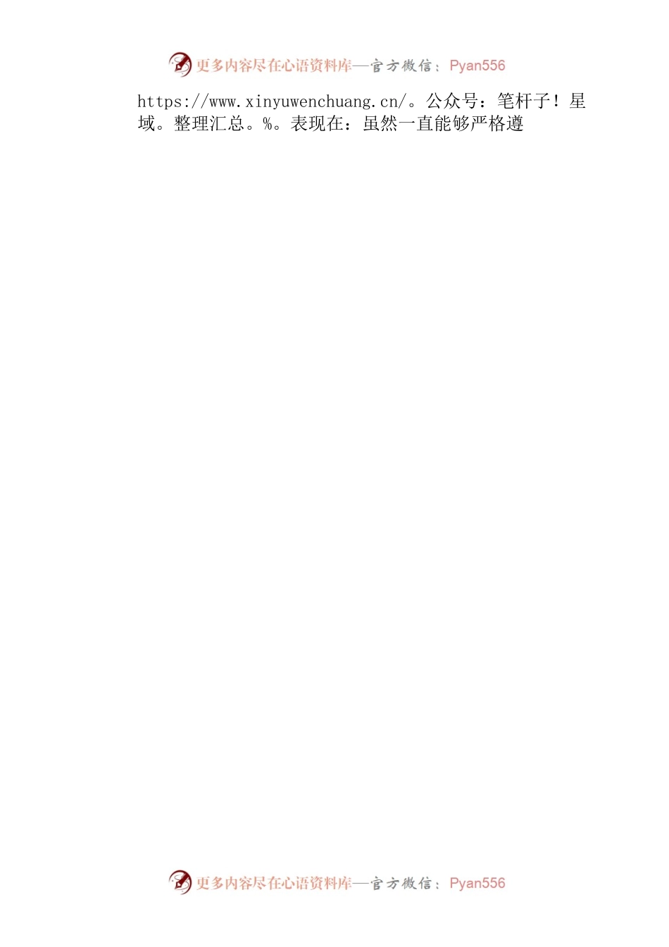教育整顿个人对照检查材料.docx_第2页