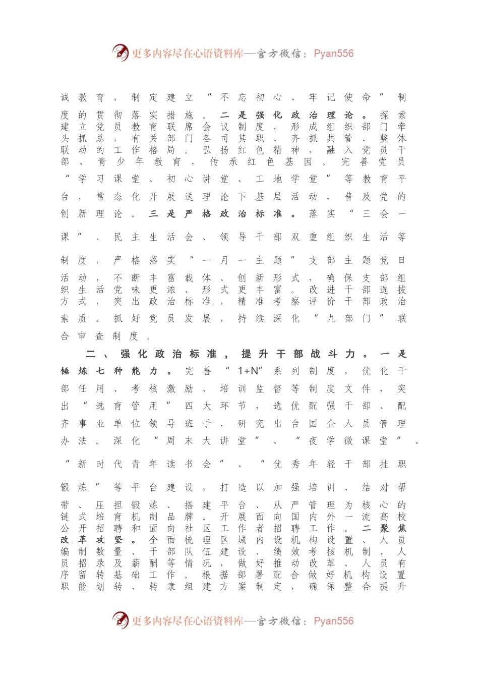 市委组织部2021年工作思路.docx_第2页
