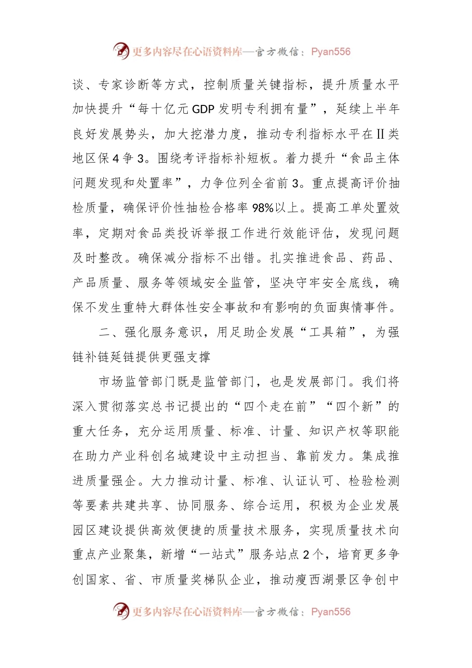 市场监督管理局在2023年全市四季度经济社会发展座谈会上的交流发言.docx_第2页