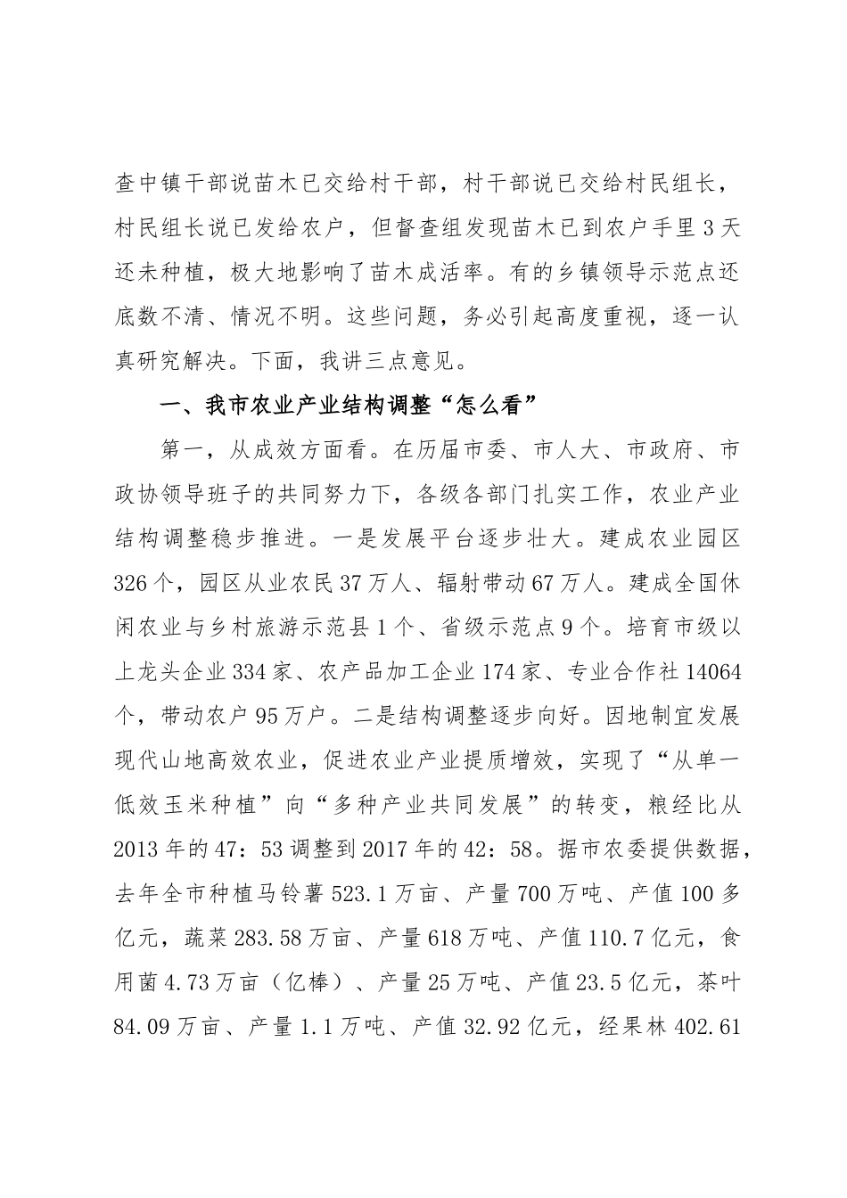市长在全市秋冬种暨农业产业结构调整推进电视电话会议上的讲话.docx_第2页
