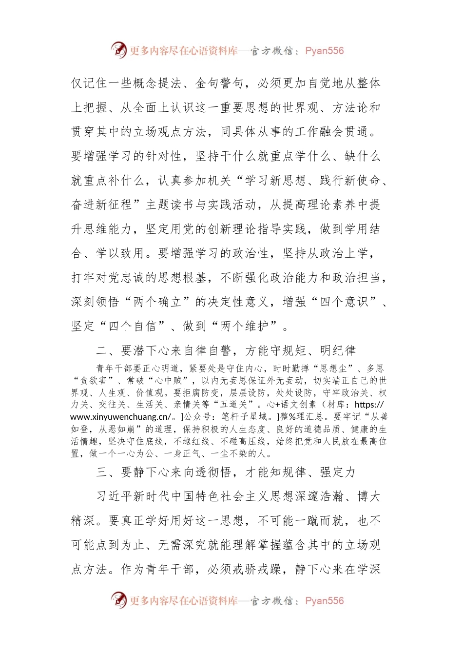 年轻干部学习主题教育心得体会.docx_第2页