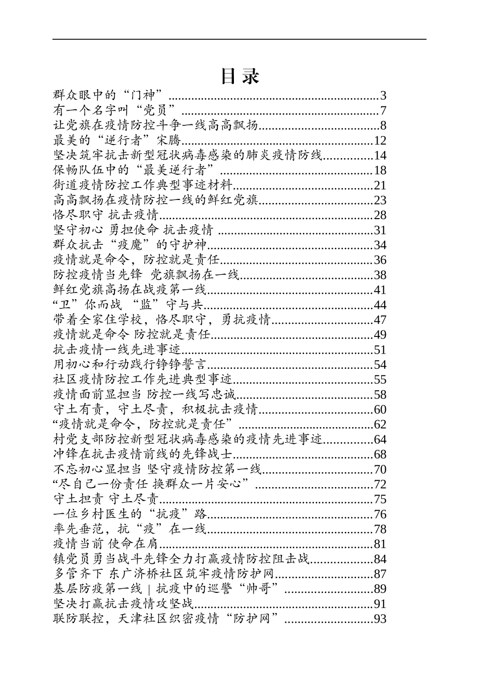 战役先进事迹专辑.docx_第1页