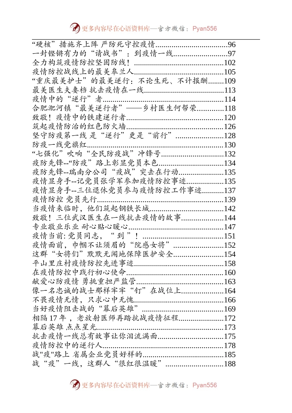 战役先进事迹专辑.docx_第2页