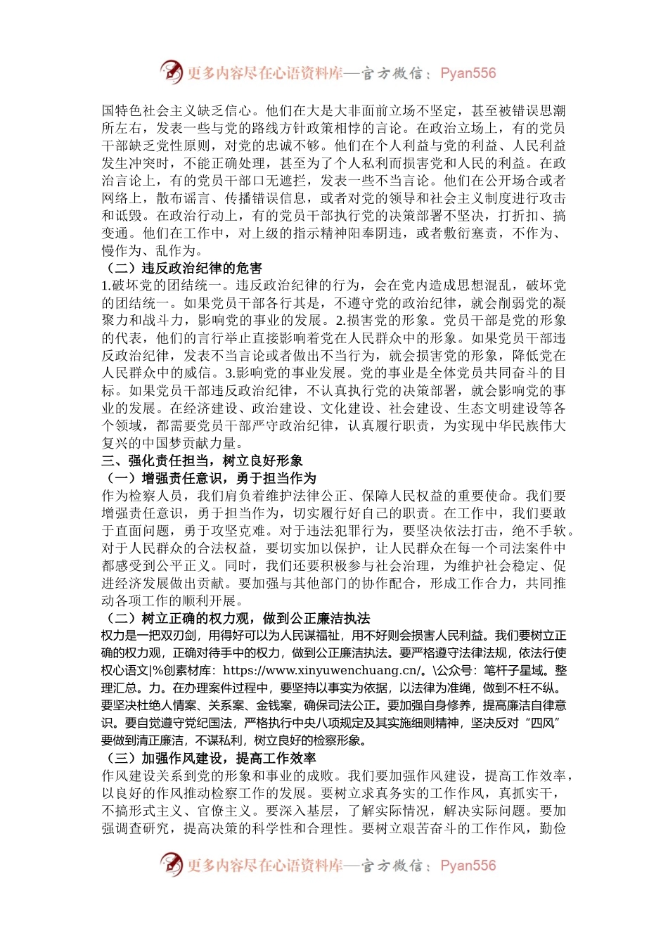 廉政党课：严守党的政治纪律，筑牢拒腐防变防线.docx_第2页
