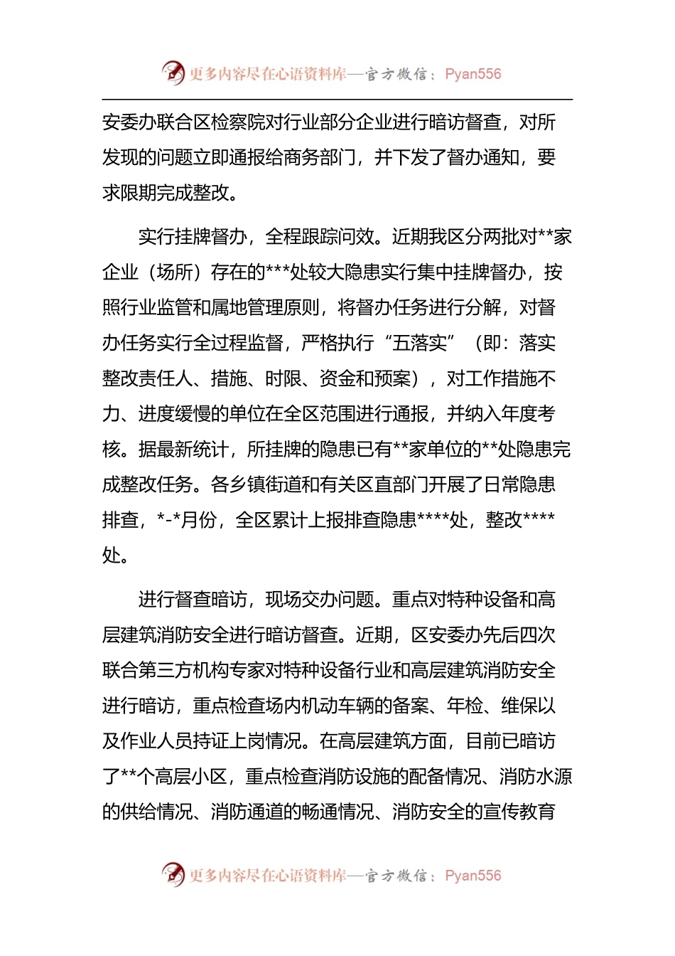 应急局2022年上半年工作总结和下半年工作计划.docx_第2页