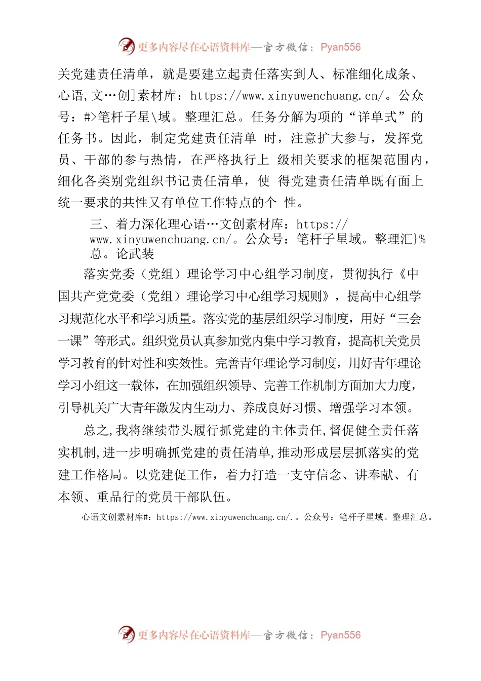 提高落实机关党建责任制实效.docx_第2页