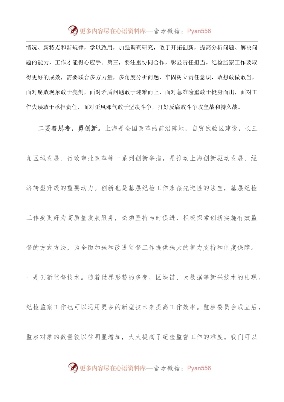 年轻干部解放思想培训发言材料.docx_第2页