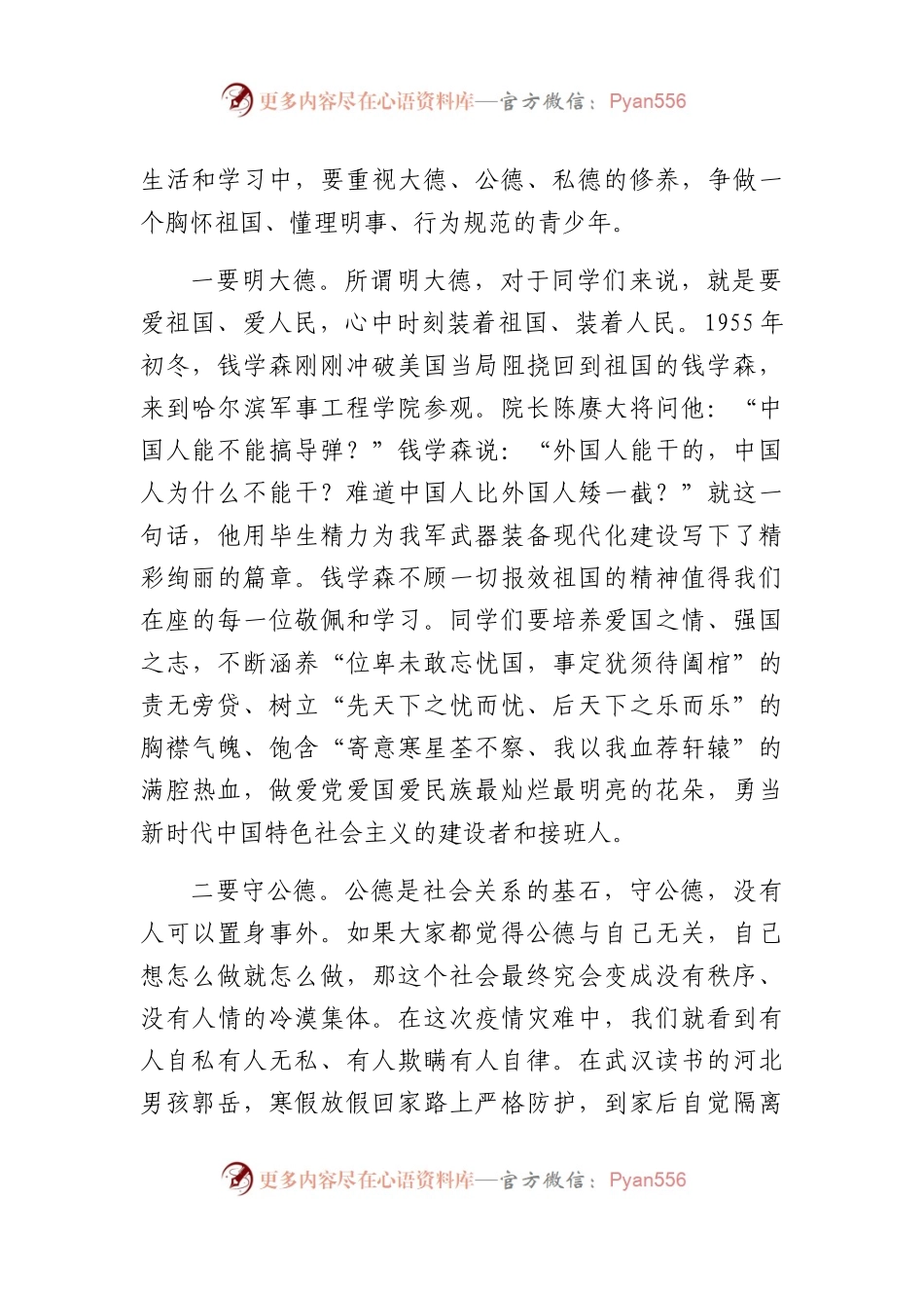 市委领导在中学思想政治课上的讲话（5610字）.docx_第2页