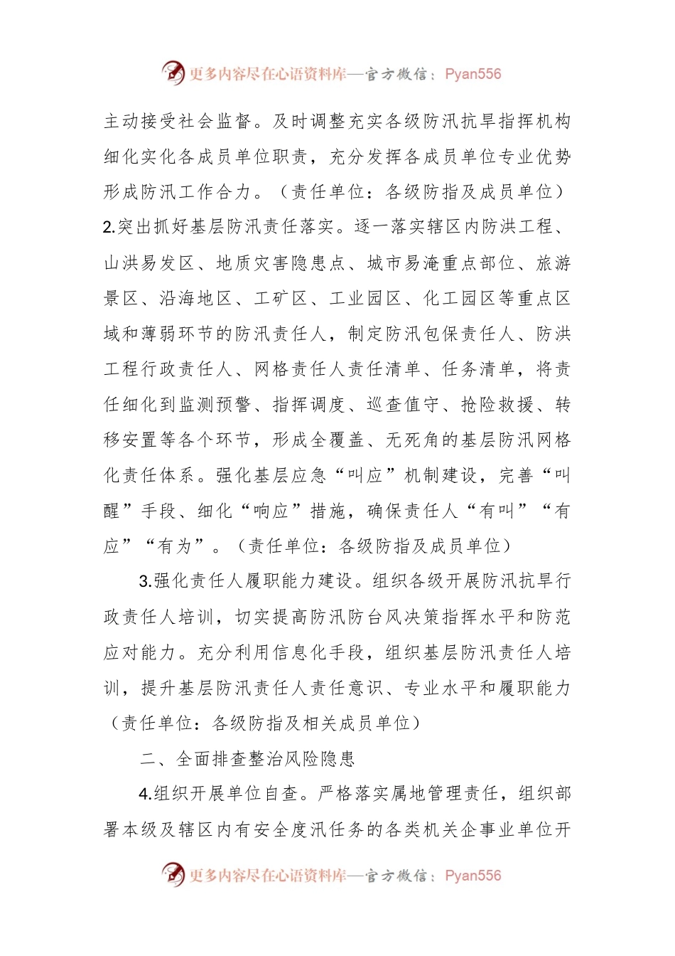 市防汛抗旱指挥部 2024年工作要点.docx_第2页