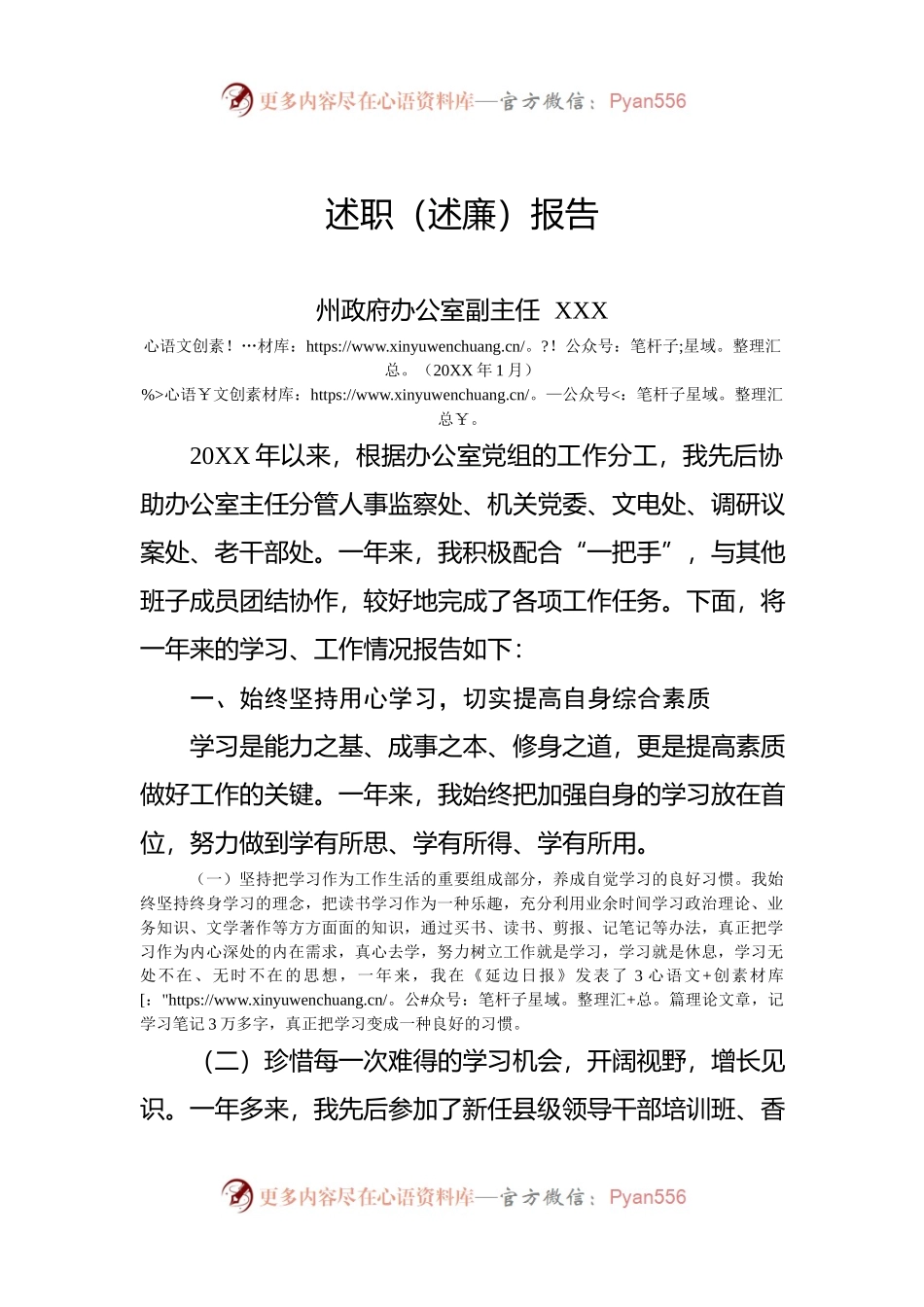 政府办副主任述职报告.docx_第1页