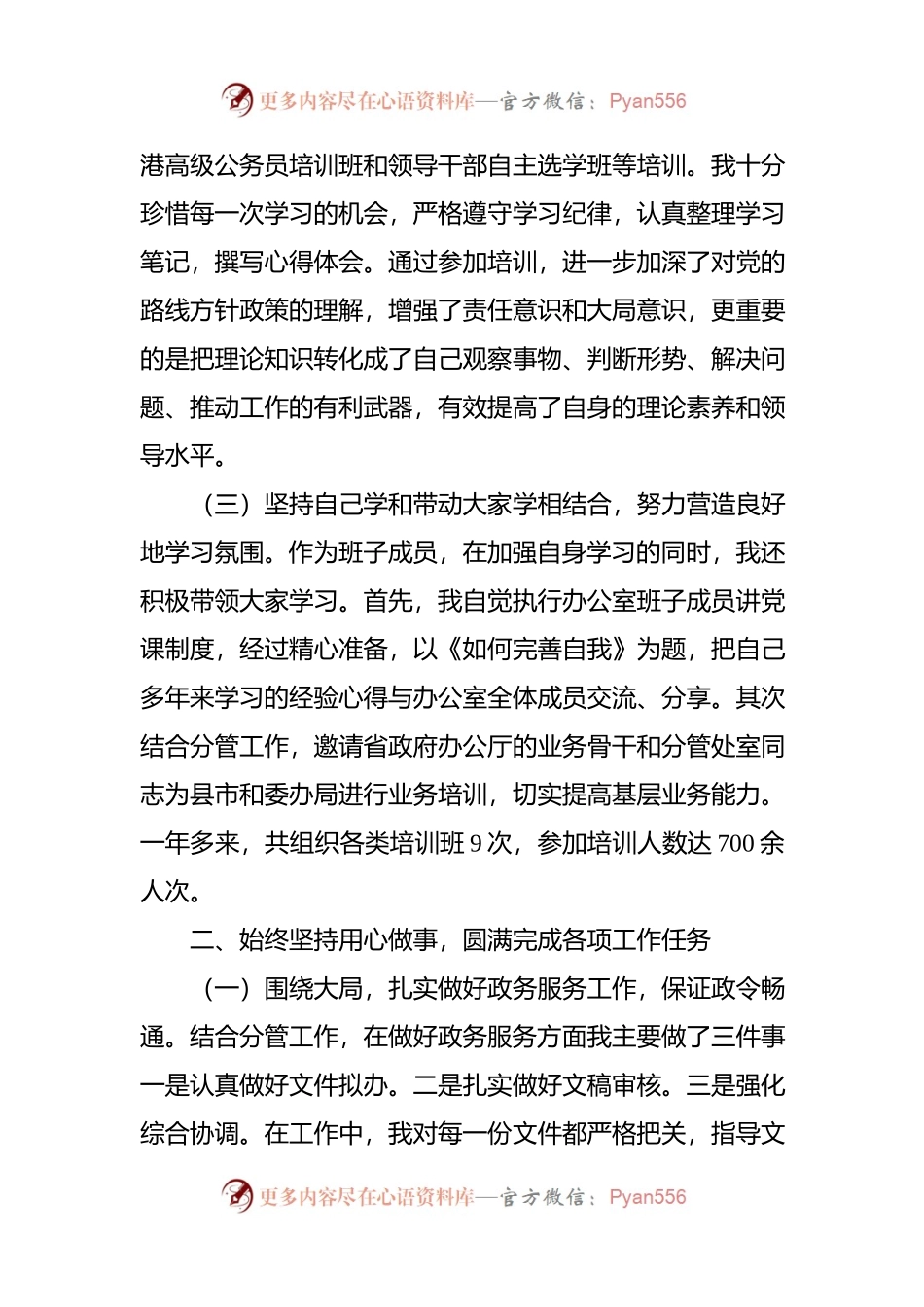 政府办副主任述职报告.docx_第2页