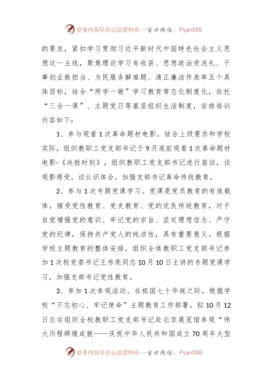 教职工党支部书记主题教育培训方案.docx_第2页